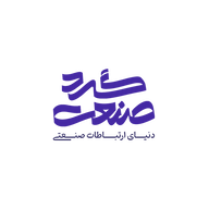صنعتگرد