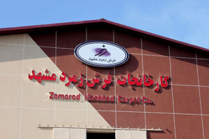 شرکت فرش زمرد مشهد؛ الگوی تعالی در تولید فرش ماشینی ۱۵۰۰ شانه