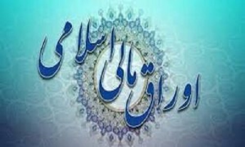نتیجه بیست‎ و‎ دومین حراج اوراق مالی اسلامی دولتی اعلام شد