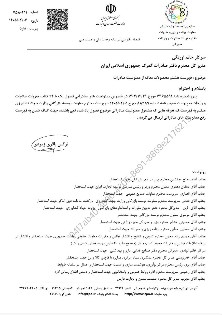 صادرات ۲۱ محصول کشاورزی و غذایی آزاد شد
