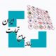 فعال شدن سهمیه ارزی تولیدکنندگان در سامانه جامع تجارت