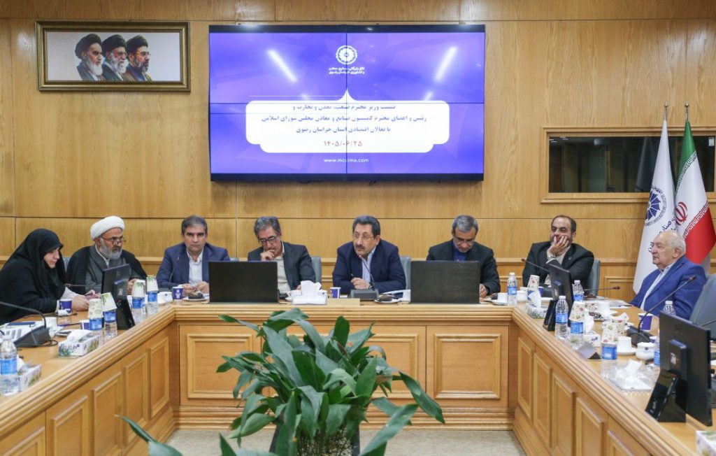 نشست وزیر صمت در اتاق بازرگانی خراسان رضوی؛ مهم‌ترین تصمیم‌ها و مطالبات