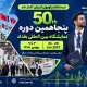 نمایشگاه بین‌المللی بغداد ۱۴۰۵؛ زمان و ثبت‌نام پاویون ایران