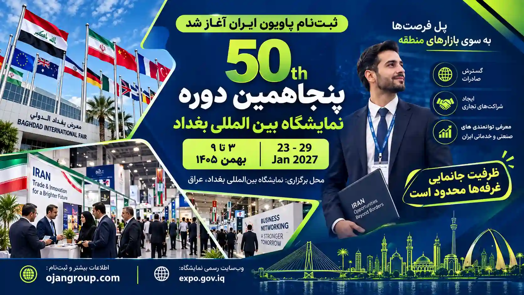 نمایشگاه بینالمللی بغداد ۱۴۰۵؛ زمان و ثبتنام پاویون ایران نمایشگاه بینالمللی بغداد ۱۴۰۵؛ زمان و ثبتنام پاویون ایران