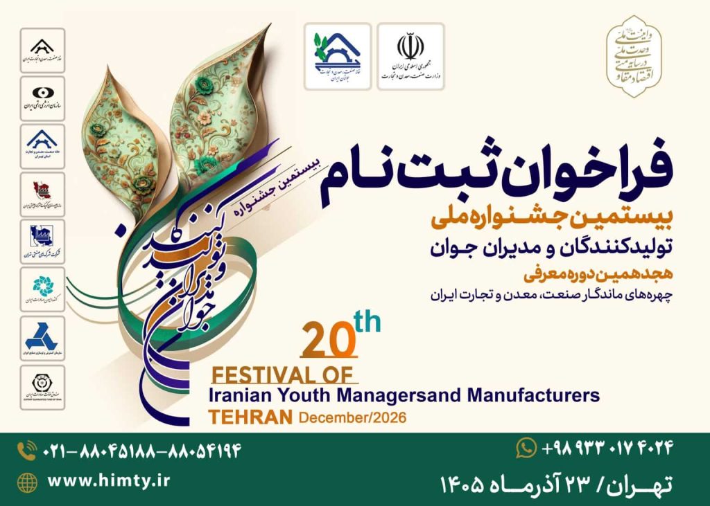 ثبت‌نام جشنواره تولیدکنندگان و مدیران جوان ۱۴۰۵؛ مهلت تا ۳۰ مهر